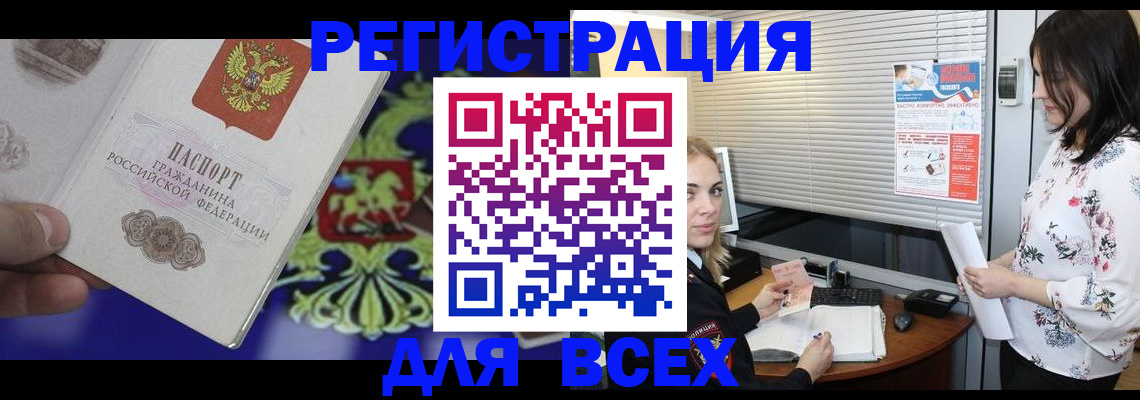прописка законно в Брянске