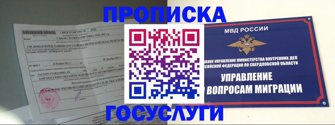 прописка для работы в Брянске