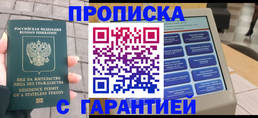 временная прописка в Брянске