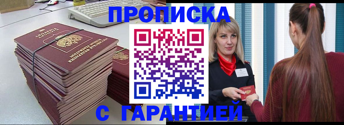 временная регистрация в квартире в Брянске